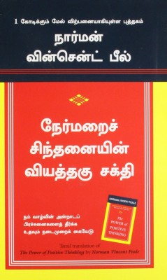 The Power Of Positive Thinking (Tamil)(Tamil, Paperback, Norman Vincent Peale)