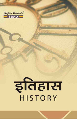 Itihas History (First Question Paper: 1. History of India Earliest Time to 185 B.C. Second Paper-II History of India (185 B.C. to 1206 A.D.) 1 Edition(Paperback, Dr. A.k. Chaturvedi)