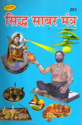 Siddh Shabar Mantra 201(Paperback, Hindi, pramod kumar shastry vishnu k acharya)