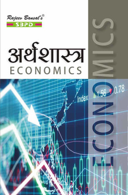 Arthashastra (Economics)  - First Paper: Development and Environmental Economics Second Paper: Statistical Methods (Syllabus Prescribed By New Education Policy) 1 Edition(Paperback, Dr. Anupam Agarwal, Dr. Alok Gupta)