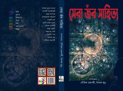 Sera Genre Sahitya(Hardcover, Bengali, Multiple Author)