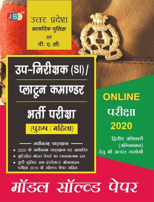 MODEL SOLVED PAPERS (In Hindi):– UTTAR PRADESH NIRIKSHAK (SI)/PLATTON COMMANDER (PURUSH/MAHILA) ONLINE BHARTI PARIKSHA(Paperback, JBC Press Editorial Board)