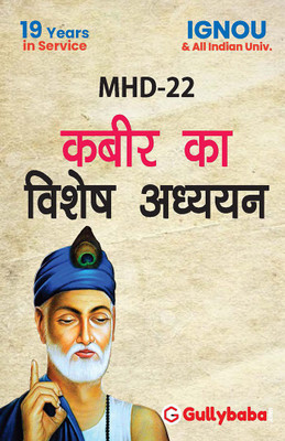MHD-22 Kabeer ka vishesh adhyayan(Hindi, Paperback, Panel Gullyabab Com)