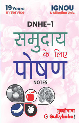 DNHE-1 Nutrition For The Community Notes(Paperback, Hindi, Panel, Gullyabab.Com)