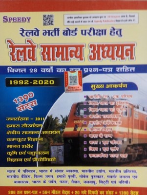 Speedy Railway General Studies For RRB(Paperback, Hindi, Suchit Kumar)