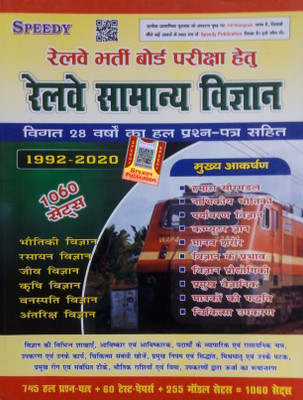 Speedy Railway General Science For RRB(Paperback, Hindi, Suchit Kumar)