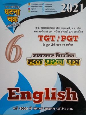 Ghatna Chakra TGT/ PGT English Chapter-Wise Solved Papers(Paperback, NA)
