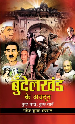 Bundelkhand Ke Agradoot(Hindi, Hardcover, Agrawal Rakesh Kumar)