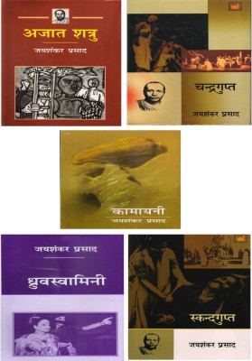 Jayshankar Prasad Five Books Set (Ajat Shatru, Chandragupt, Kamayani, Dhruvswamini & Skandgupt(Paperback, Hindi, Jayshankar Prasad)