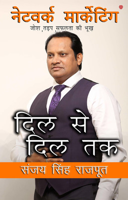 Network Marketing Dil Se Dil Tak(Paperback, Sanjay Singh Rajput)