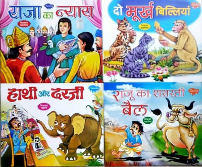 Combo Of 4 Hindi Story Books For Kids- Raja Ka Nyay, Hathi Aur Darji, Do Moorkh Billiyaan, Raju Ka Shararti Bail(Paperback, Hindi, Multiple writers)