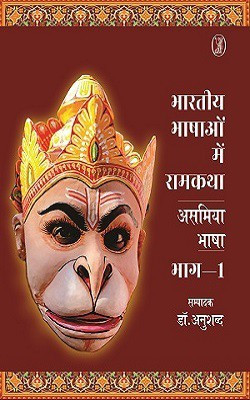 Bharatiya Bhashaon Mein Ramkatha(Hindi, Hardcover, unknown)