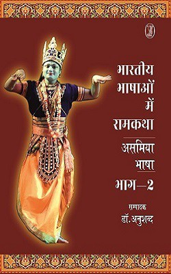 Bharatiya Bhashaon Mein Ramkatha(Hindi, Hardcover, unknown)