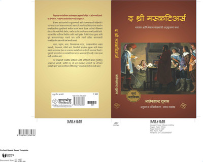 The Three Musketeers(Marathi, Undefined, Alexandre Dumas Trans)