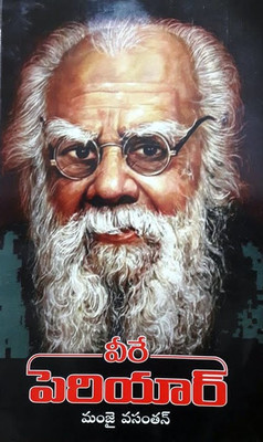 Veere Periyar(Paperback, Telugu, Manjai Vasathan)