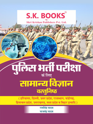 Samanya Vigyan (General Science) Subject Book For Police Constable Exams (Delhi, Haryana, Rajasthan, UP, MP, Himachal, UK & Bihar Other States) Hindi Medium 2020-21(Paperback, Hindi, Ram Singh Yadav, Yajvender Yadav)