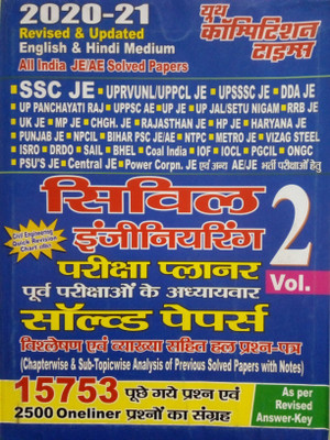 Youth Competition Times Civil Engineering Exam Planner Vol 2 Chapterwise & Sub Topicwise Solved Papers (English-Hindi Edition)(Paperback, NA)