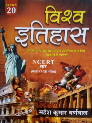 World History (The Gist Of NCERT Class 6th To 12th)(Paperback, Hindi, Mahesh Kumar Barnwal)
