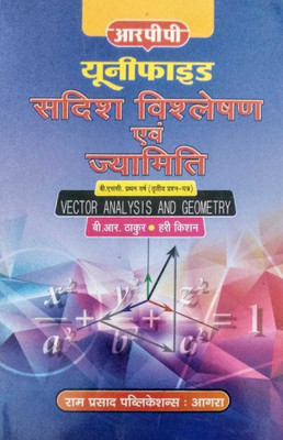 UNIFIED GANIT - SADISH VISHLESHAN EVAM JYAMITI B.SC IST YEAR III PAPER(Paperback, B.R. THAKUR, HARI KISHAN)