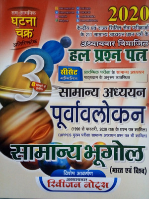 Ghatna Chakra General Studies General Geography Preview Chapterwise Solved Papers(Paperback, Hindi, NA)
