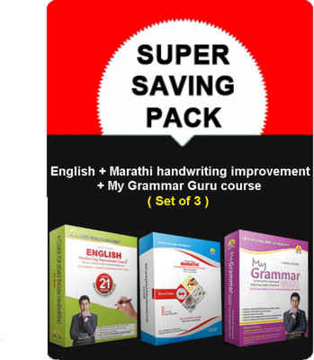 English+Marathi Handwriting Improvement+My Grammar Guru Speaking Course/Books Cursive Calligraphy Grammar Book(Paperback, Devendra Kumar Sharma alias Anu Sharma) English+Marathi Handwriting Improvement+My Grammar Guru Speaking Course/Books Cursive Calligraphy Grammar Book(Paperback, Devendra Kumar Sharma alias Anu Sharma)