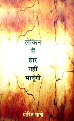 lekin mein har nahi manoogi(Hardcover, Mohit Bano)
