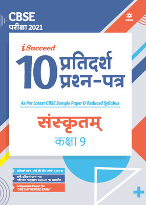 CBSE New Pattern 15 Sample Paper Sanskrit Class 9 for 2021 Exam with reduced Syllabus(Hindi, Paperback, unknown)