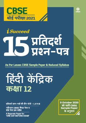 Cbse New Pattern 15 Sample Paper Hindi Kendrik Class 12 for 2021 Exam with Reduced Syllabus(Hindi, Paperback, Punia Dimple)
