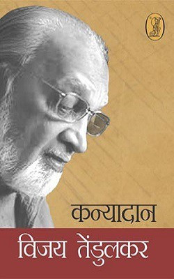 Kanyadan(Hindi, Hardcover, Tendulkar Vijay)