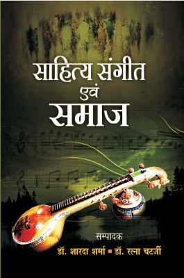 sahitya Sangeet avam Samaj(Hardcover, Dr. sharda sharma, Dr. Ratna chatterjee)