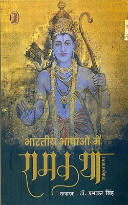 Bharatiya Bhashaon Mein Ramkatha(Hindi, Hardcover, unknown)