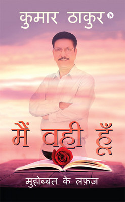 Main Vahee Hoon(Hindi, Paperback, unknown)