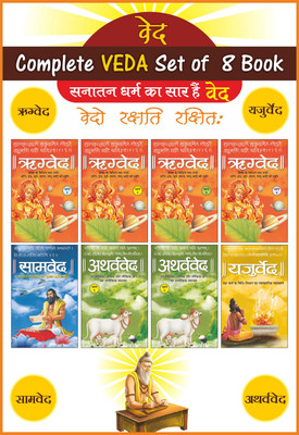 Rigveda Bhaag-1,2,3 And 4 (Paperback)(Hindi Edition) | Dharam-Dharshan Ki Mahan Pustakein, Yajurved (Paperback) (Hindi Edition) | Dharam-Dharshan Ki Mahan Pustakein, Samved (Paperback) (Hindi Edition) | Dharam-Dharshan Ki Mahan Pustakein And Atharvaveda Bhaag-1 And 2 (Paperback) (Hindi Edition) | Dh Rigveda Bhaag-1,2,3 And 4 (Paperback)(Hindi Edition) | Dharam-Dharshan Ki Mahan Pustakein, Yajurved (Paperback) (Hindi Edition) | Dharam-Dharshan Ki Mahan Pustakein, Samved (Paperback) (Hindi Edition) | Dharam-Dharshan Ki Mahan Pustakein And Atharvaveda Bhaag-1 And 2 (Paperback) (Hindi Edition) | Dh