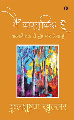 Main Vastivk hoon(Hindi, Paperback, unknown)