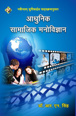 Adhunik Samajik Manovigyan(Paperback, Hindi, Dr R N Singh)