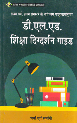 Deled Shiksha Digdarshan Guide(Paperback, Hindi, Prof P D Sharma, Prof G T Satsangi)