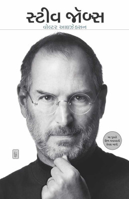 Steve Jobs : Exclusive Biography (Gujarati)(Paperback, Walter Isaacson)