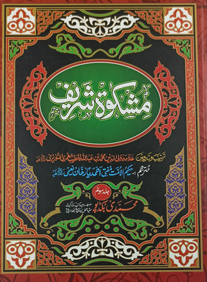Mishkat Sharif Mutarjam Urdu Translate Of Hadith 3 Vol Set(Hard Board, Urdu, Imam Waliuddin Muhammad bin abudllah alkhatib, Mufti Ahmed Yaar Khan Naimi)