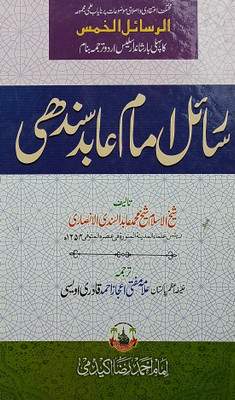 Rasail Imam Abid Sindhi Urdu Islamic Education(Hard Board, Urdu, Shaikhul Islam Abid Sindhi, Mufti ejaz Ahmed Qadri)