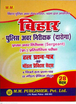 Mm Bihar Police Avar Nirikshak (Daroga) Hal Prasn Patra Sah Model Practice 28 Sets(Paperback, Hindi, MM PUBLISHER SAMPADAK MANDAL)