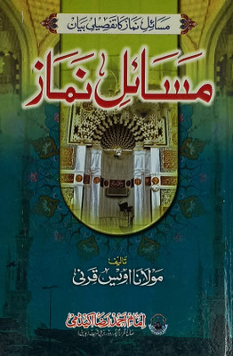 Masail E Namaz Urdu Rules And Regulation(Hard Board, Urdu, Maulana Owais Qarni)