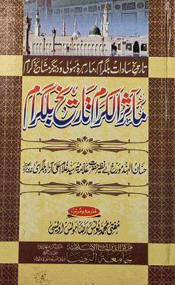Masiral Kiram Tarikh E Balgram Urdu History Islamic Person(Hard Board, Urdu, Mir Saiyed Gulam Ali Azad Balgrami, Yunus Raza Monus Owaisi)