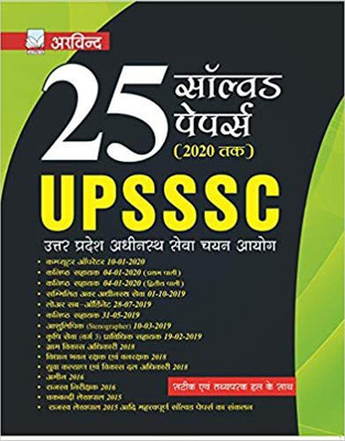 UTTAR PRADESH ADHINAST SEVA CHAYAN AYOG (UPSSSC) 25 Solved Papers (Till JAN 2020) HINDI(Paperback, Hindi, ARVIND PRAKASHAN)