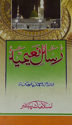 Rasail Naimia Urdu Islamic Education(Hard Board, Urdu, Mufti Ahmed Yaar Khan Naimi)