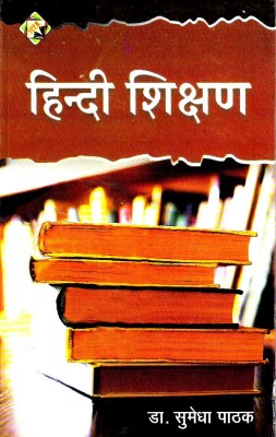 Hindi Shikshan(Paperback, Hindi, Dr Sumedha Pathak)