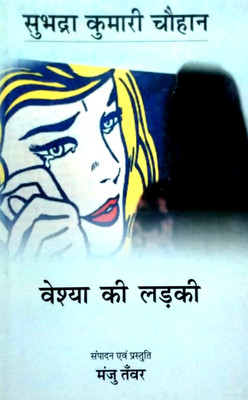 Subhadra Kumari Chauhan - Veshya ke Ladki(Hardcover, Manju Tanwar)