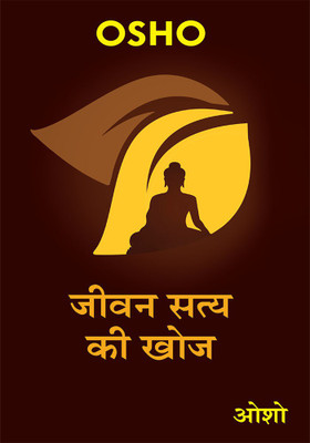 Jeevan Satya Ki Khoj(Paperback, Osho)