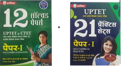 Arvind Uptet Combo 1 To 5 Pratice Nd Solved(Paperback, Hindi, ARVIND PRAKASHAN)