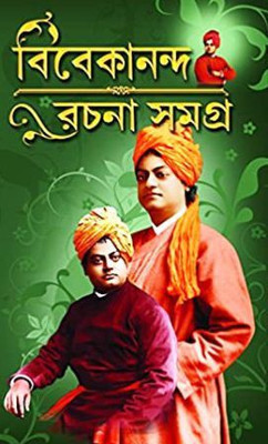Vivekananda Rachana Samagrah(Hardcover, Bengali, Prithi Raj Sen)