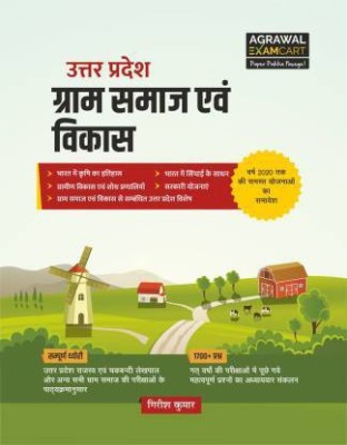 Uttar Pradesh Gram Samaj Evam Vikas Book 2020(Paperback, Hindi, Agrawal Group Of Publications (Agrawal Examcart))